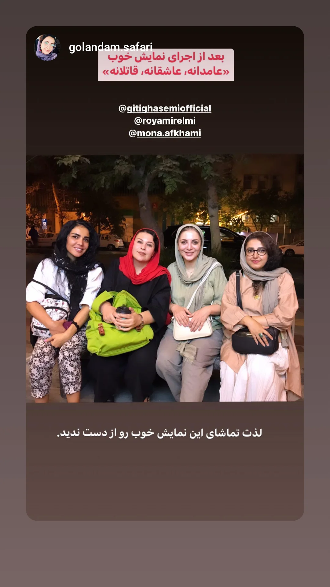  جدید ترین استوری اینستاگرام مونا افخمی