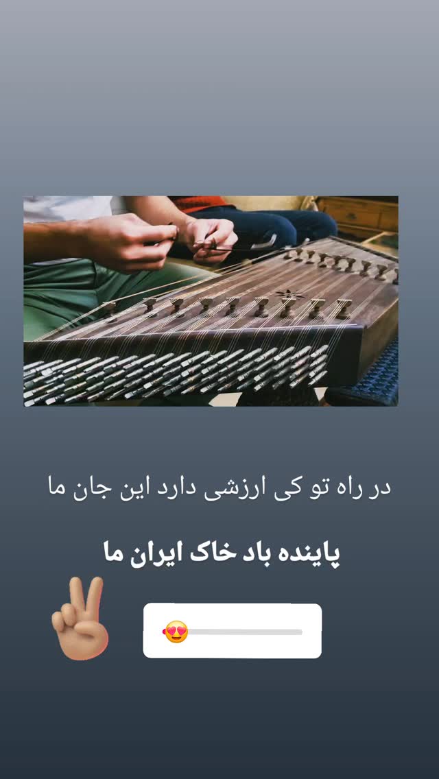  جدید ترین استوری اینستاگرام مونا افخمی