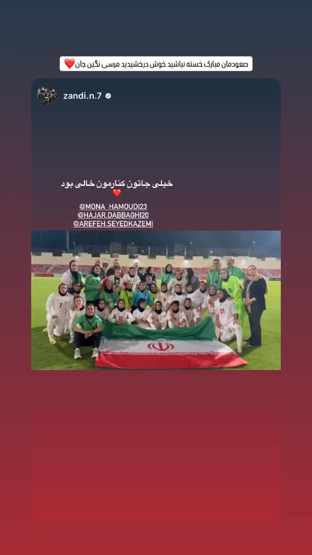  جدید ترین استوری اینستاگرام مونا حمودی