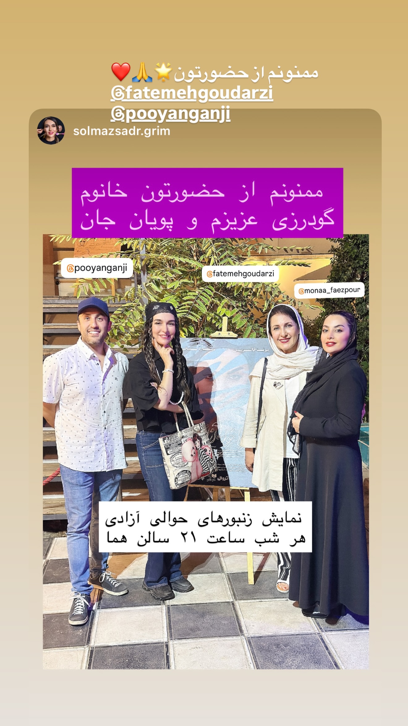  جدید ترین استوری اینستاگرام مونا فائزپور