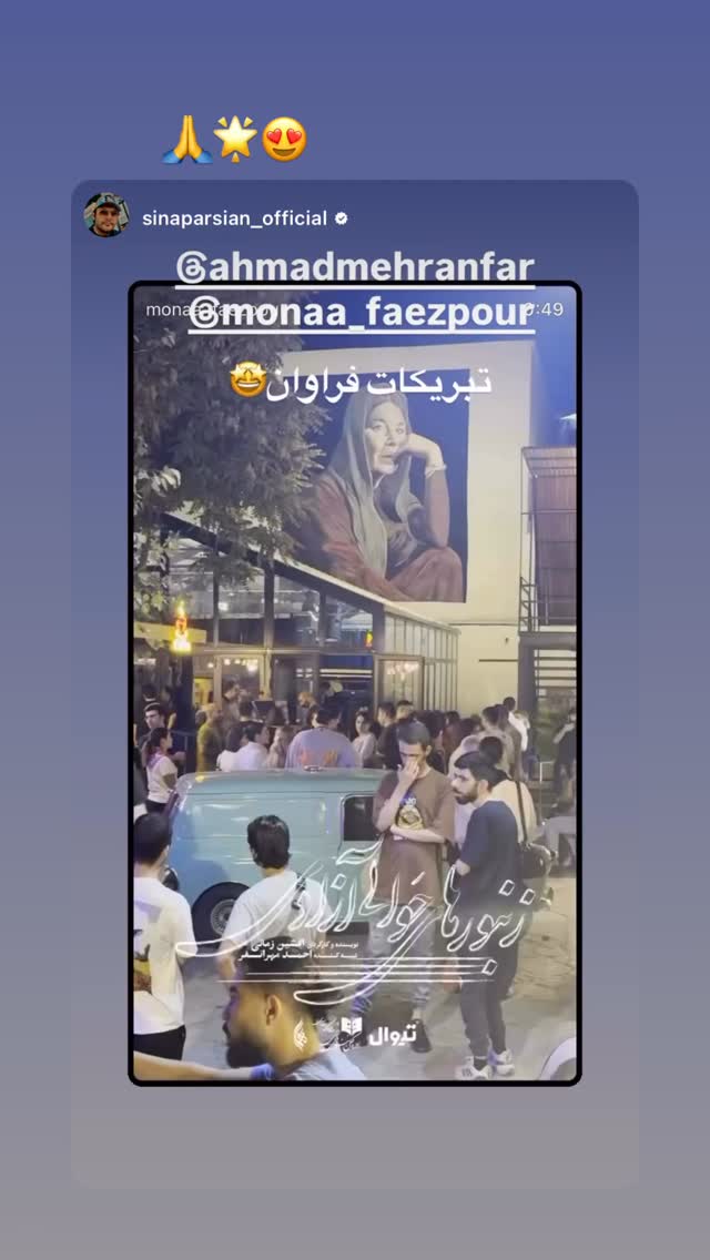  جدید ترین استوری اینستاگرام مونا فائزپور