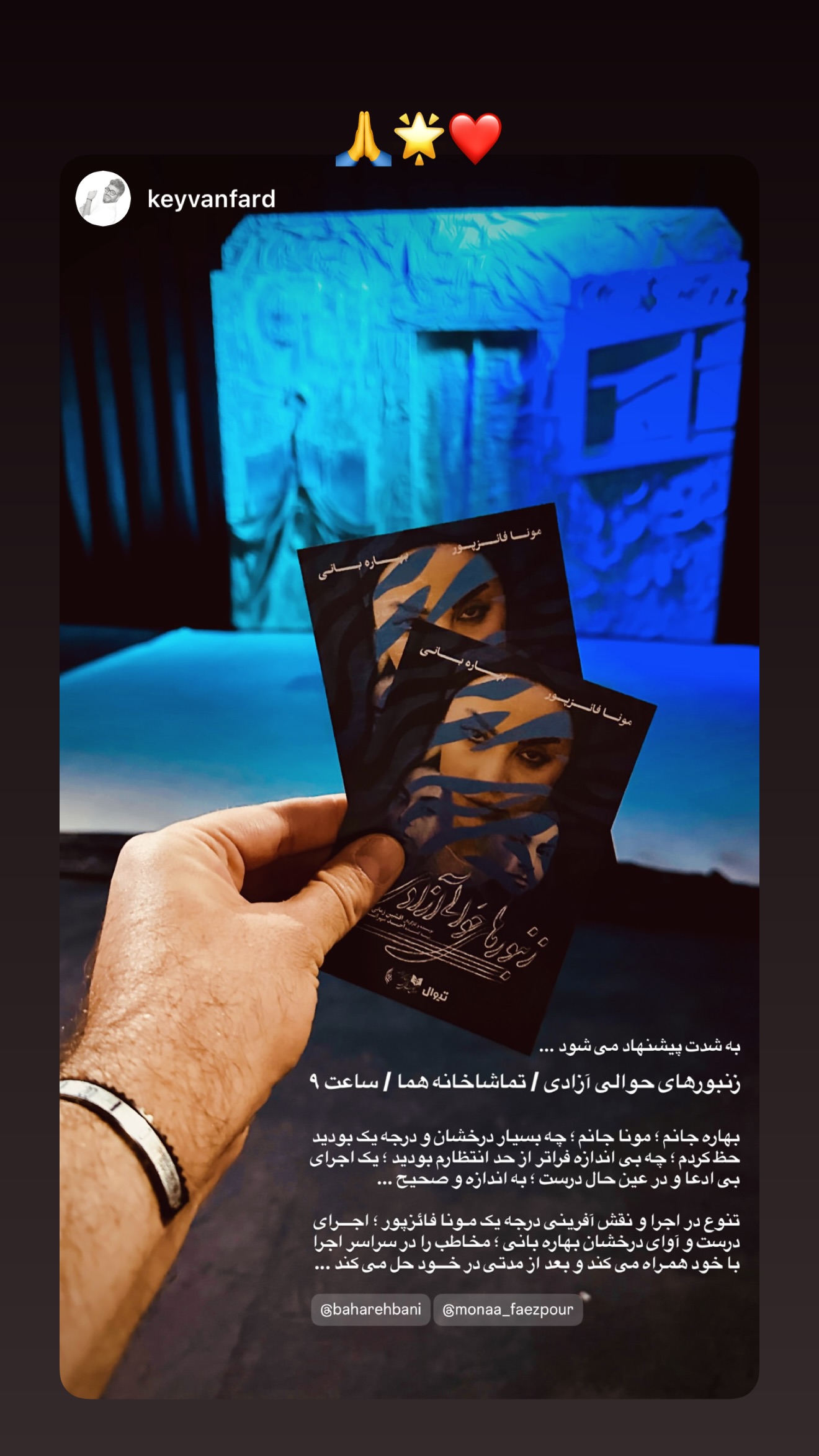  جدید ترین استوری اینستاگرام مونا فائزپور
