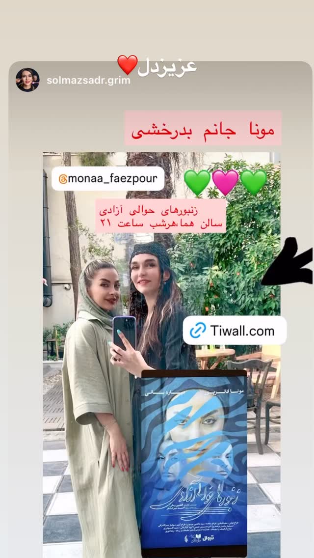  جدید ترین استوری اینستاگرام مونا فائزپور