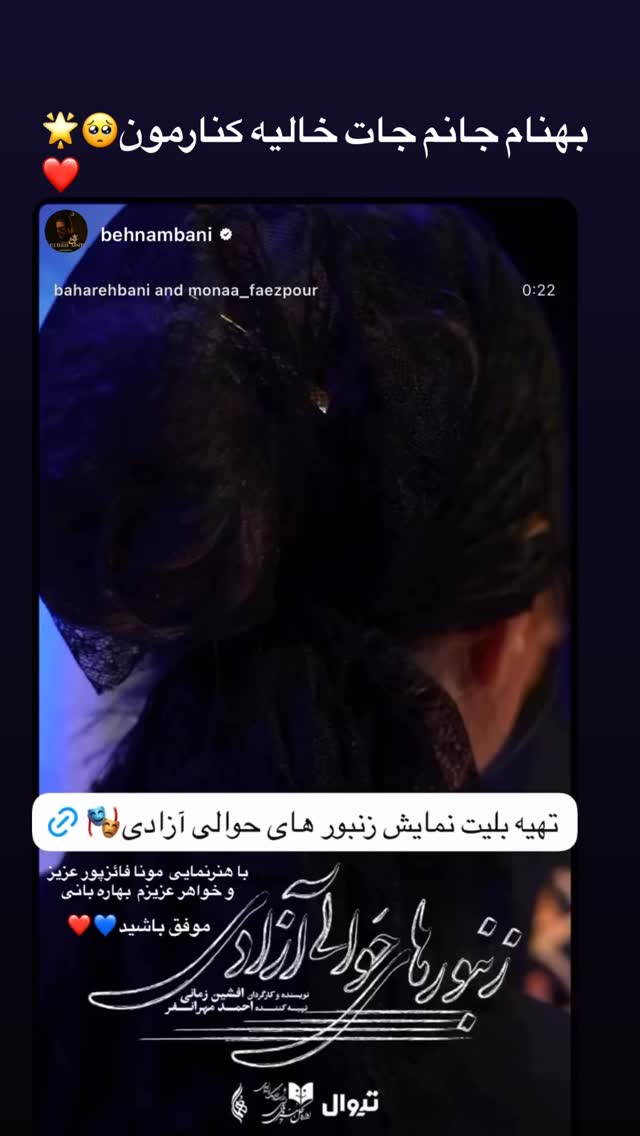  جدید ترین استوری اینستاگرام مونا فائزپور