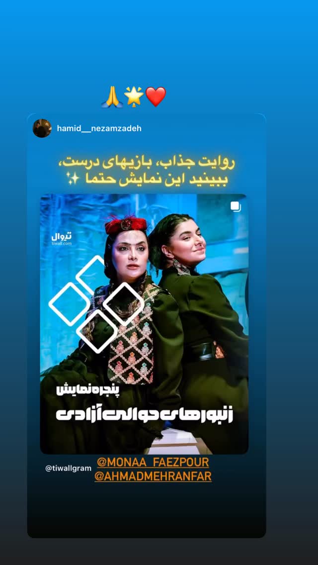  جدید ترین استوری اینستاگرام مونا فائزپور