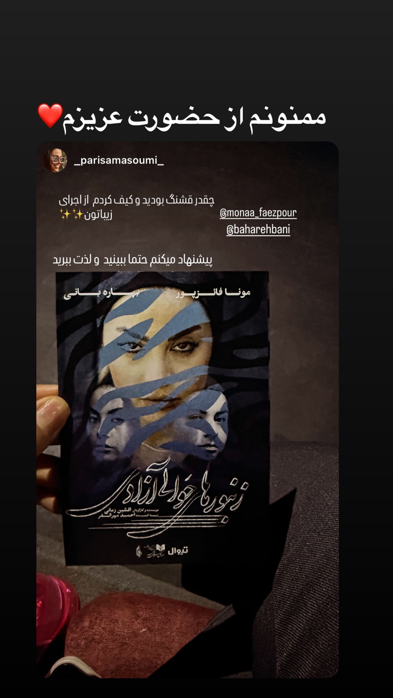  جدید ترین استوری اینستاگرام مونا فائزپور