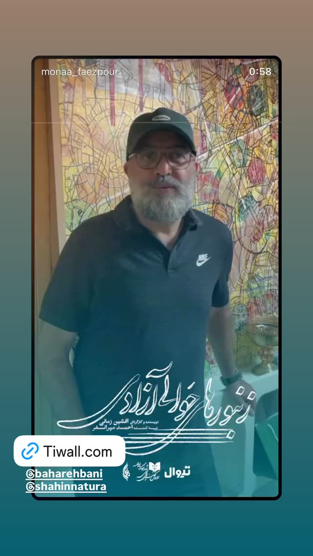  جدید ترین استوری اینستاگرام مونا فائزپور