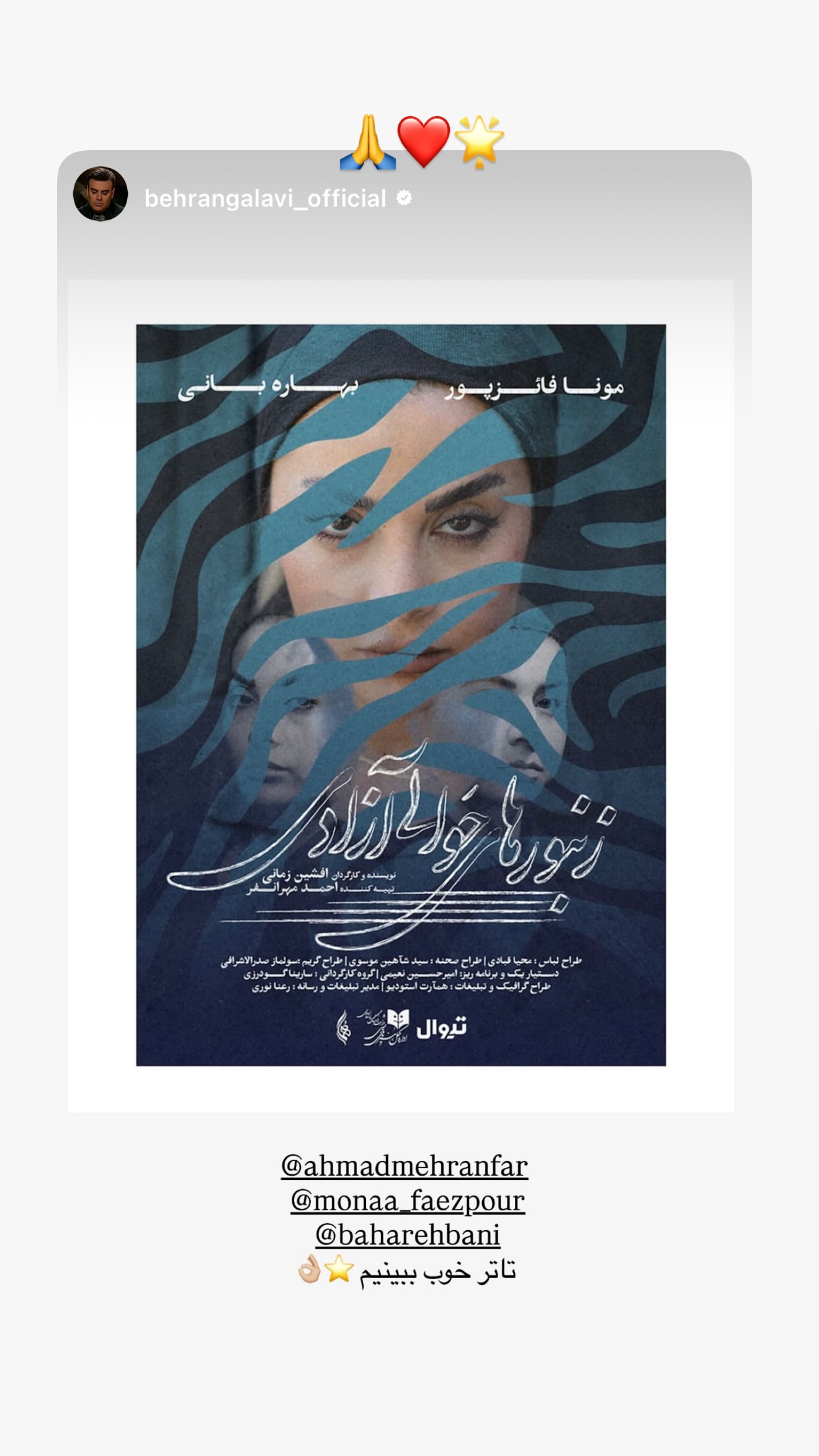  جدید ترین استوری اینستاگرام مونا فائزپور