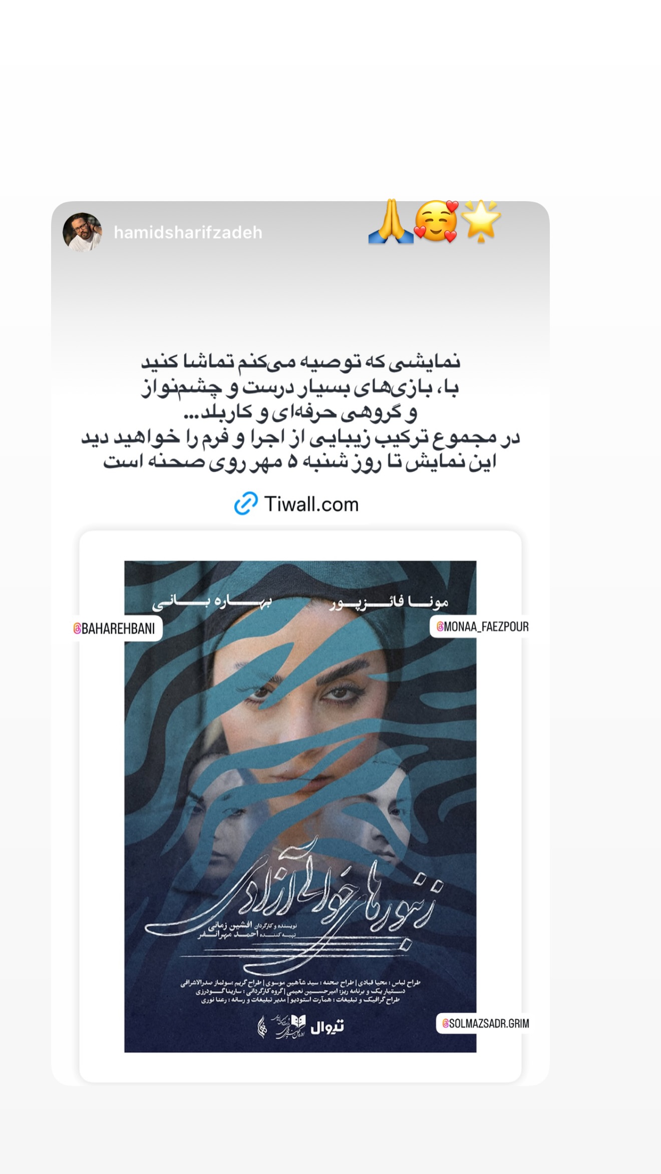  جدید ترین استوری اینستاگرام مونا فائزپور