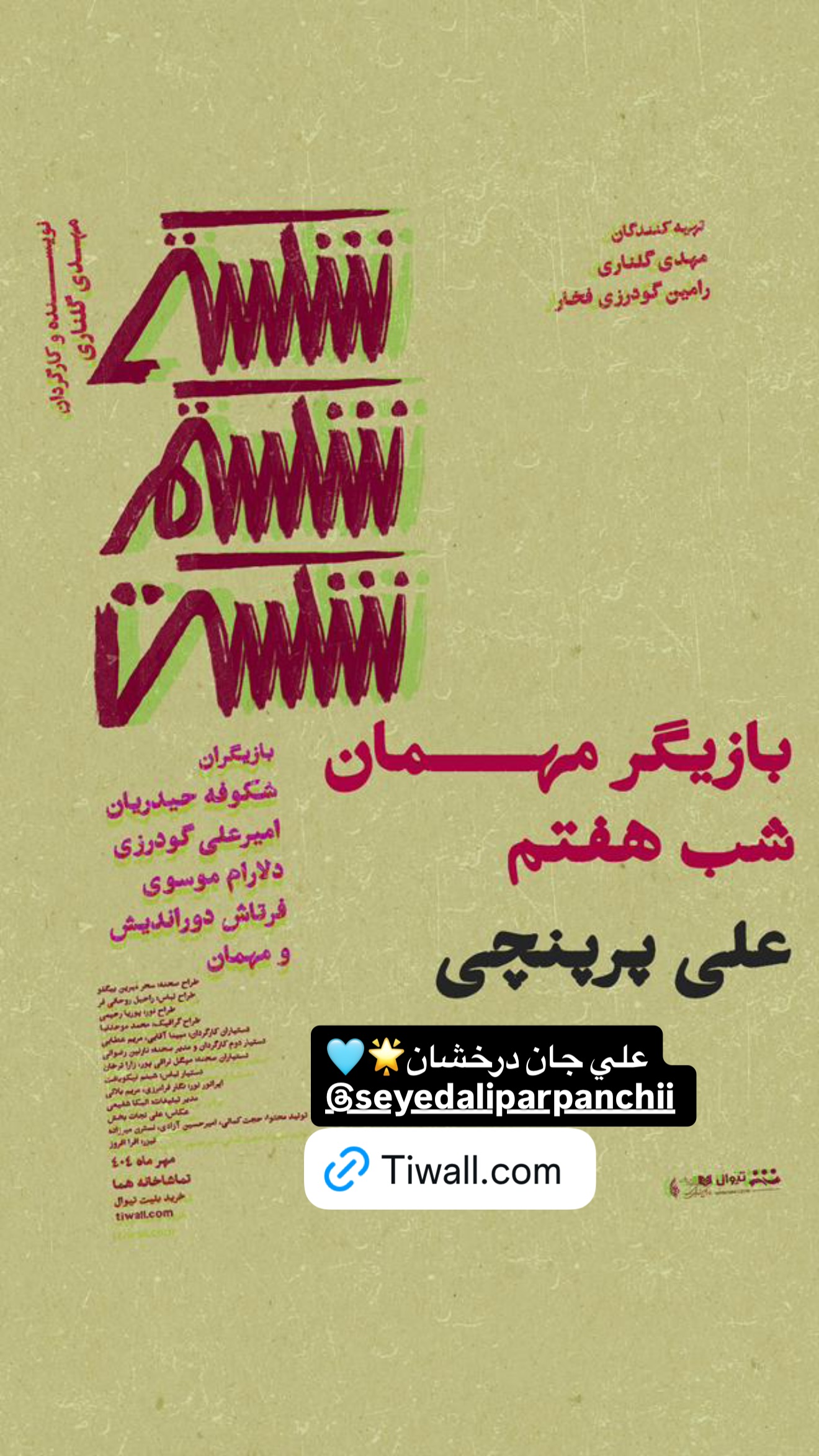  جدید ترین استوری اینستاگرام مونا فائزپور