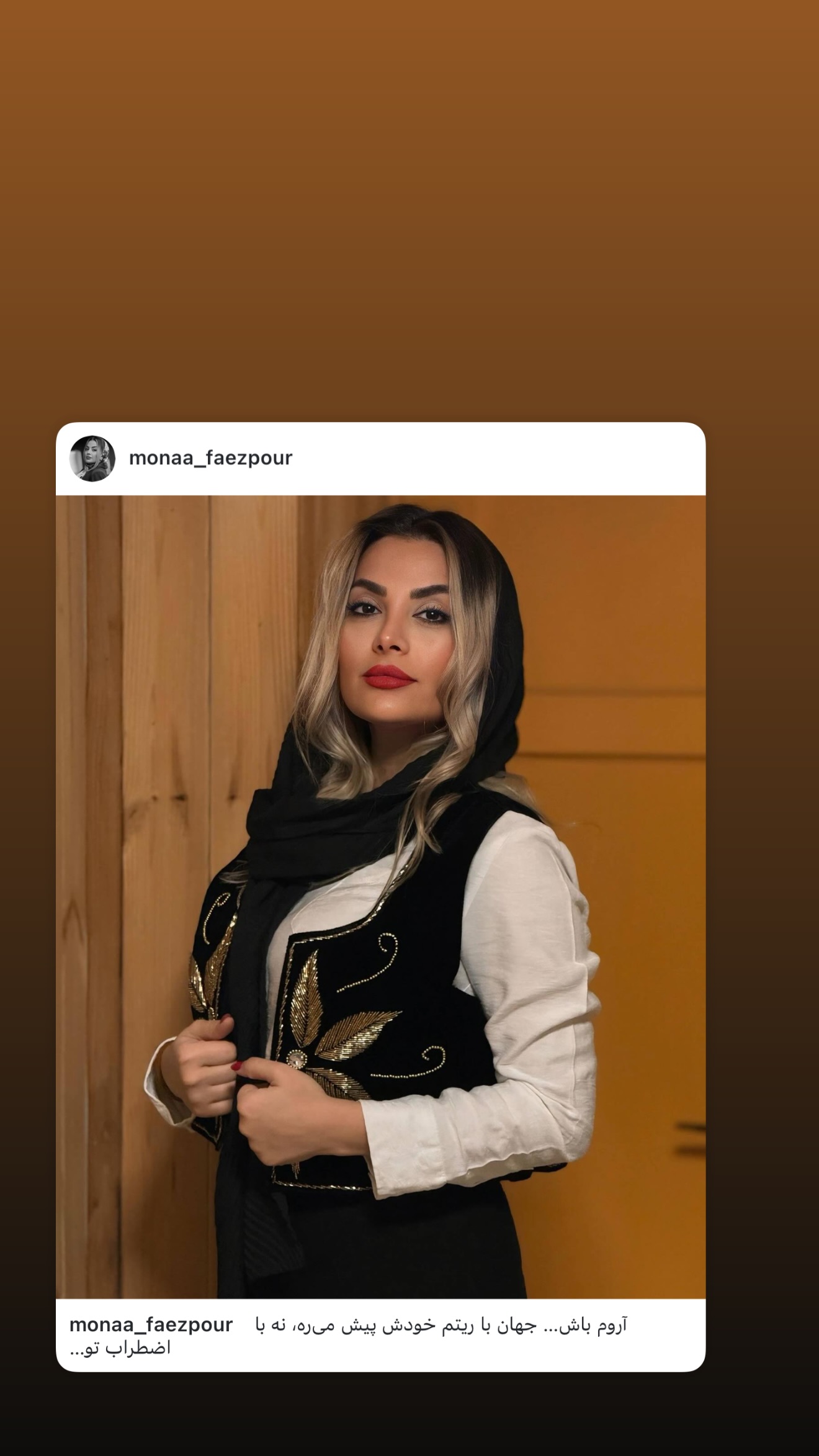  جدید ترین استوری اینستاگرام مونا فائزپور