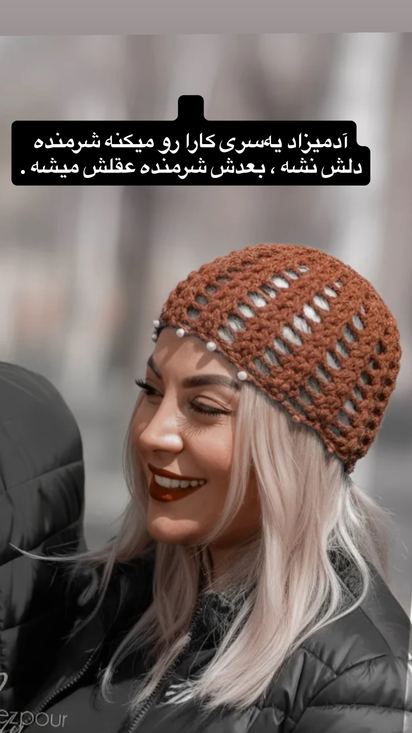  جدید ترین استوری اینستاگرام مونا فائزپور