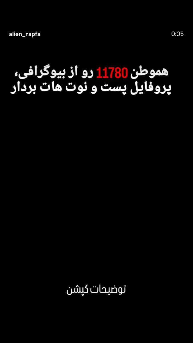  جدید ترین استوری اینستاگرام مونا فائزپور
