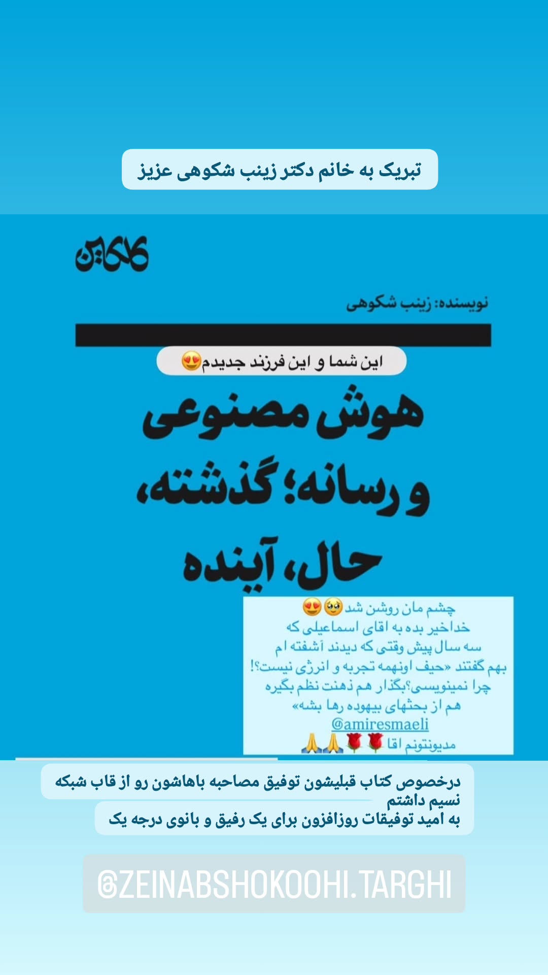  جدید ترین استوری اینستاگرام مونا انصاری فر