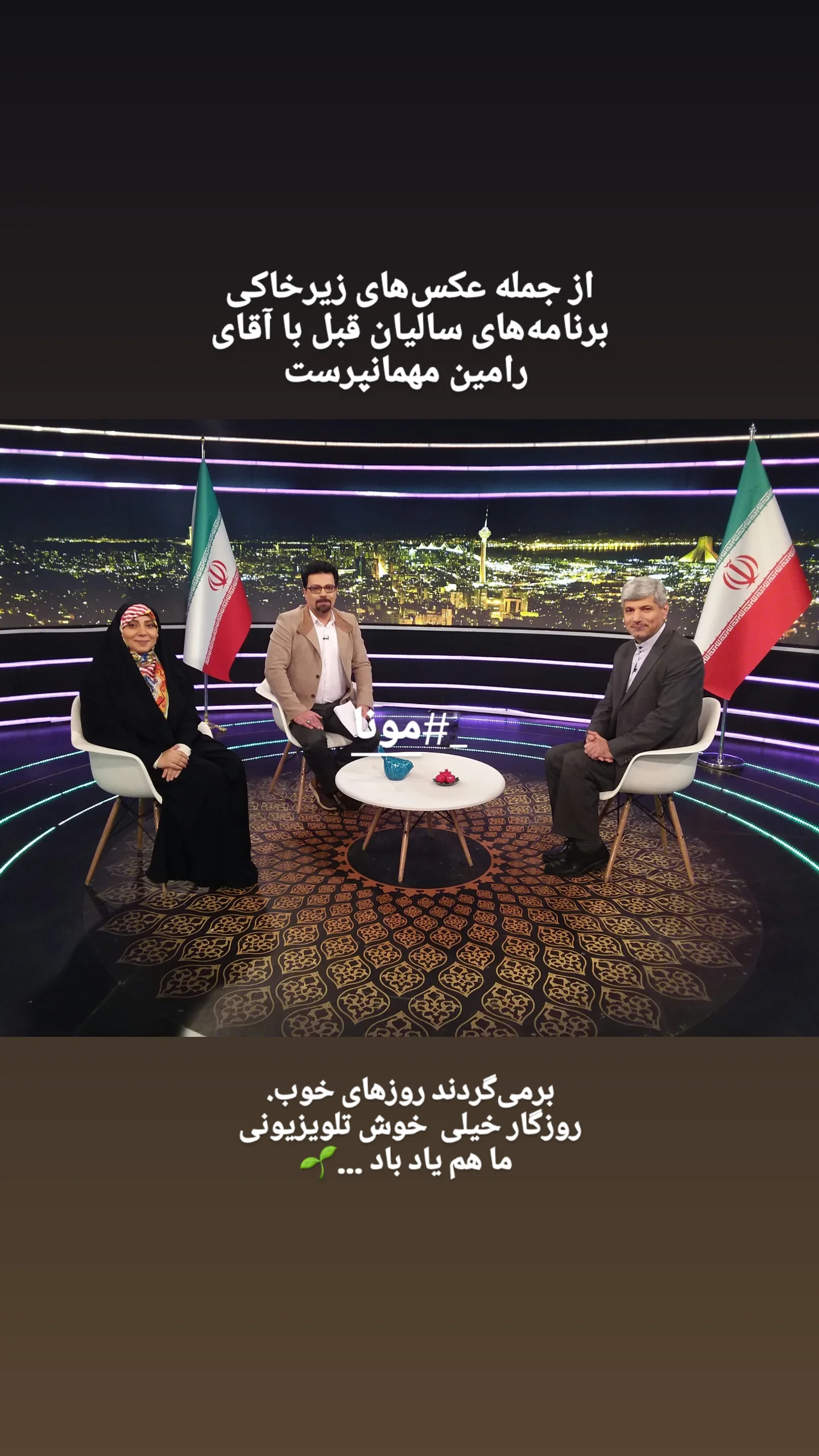 جدید ترین استوری اینستاگرام مونا انصاری فر