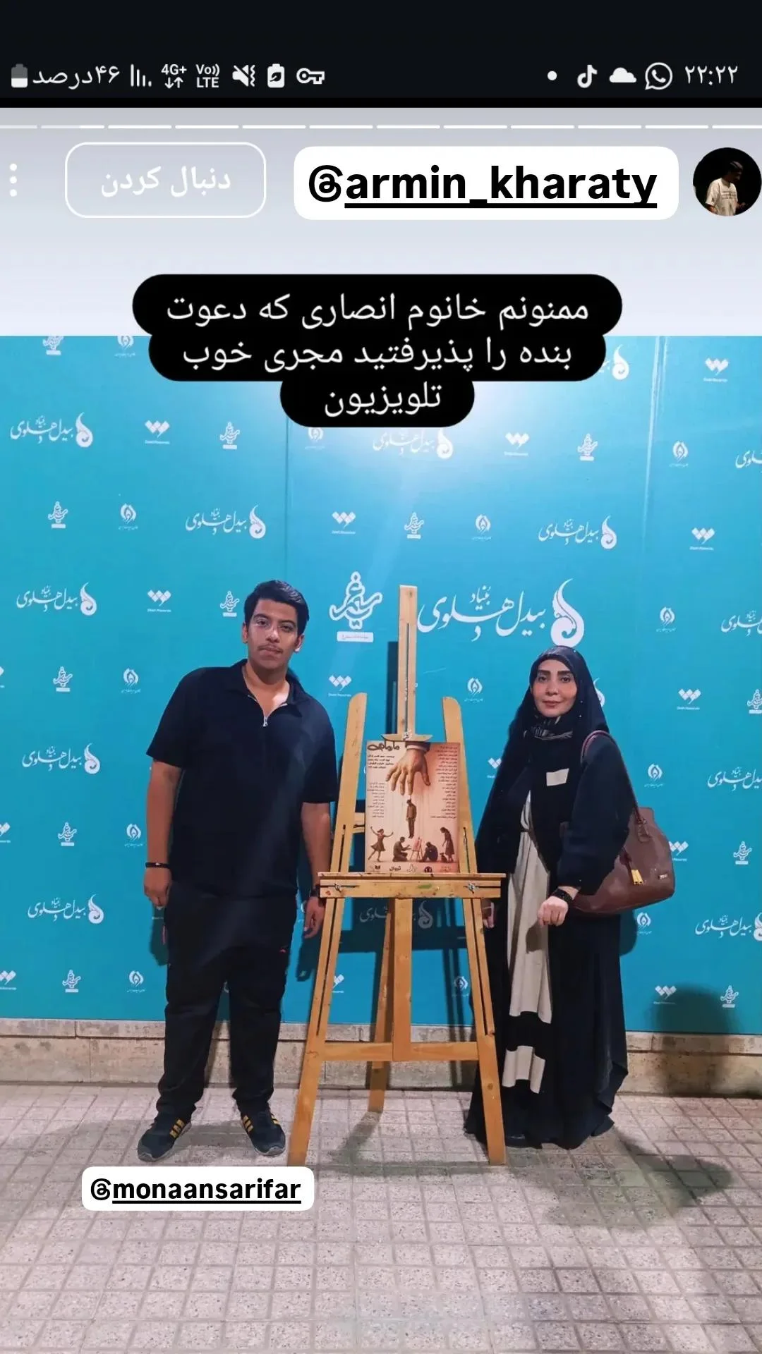  جدید ترین استوری اینستاگرام مونا انصاری فر