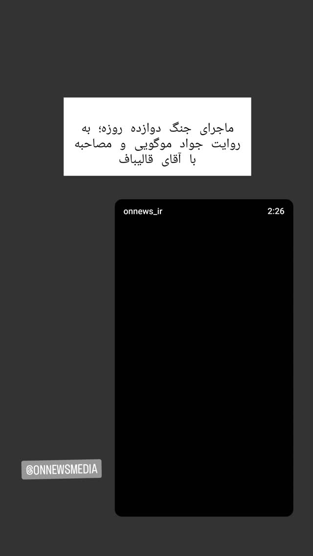  جدید ترین استوری اینستاگرام مونا انصاری فر