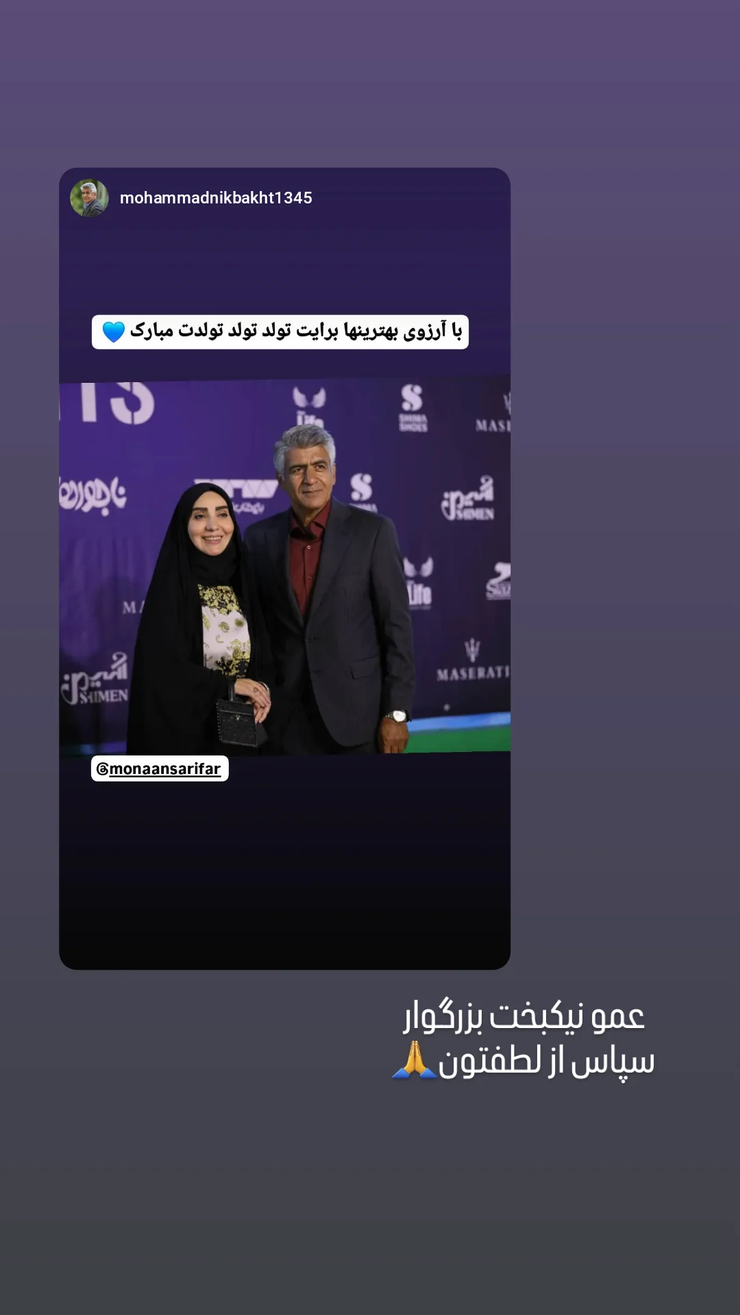  جدید ترین استوری اینستاگرام مونا انصاری فر