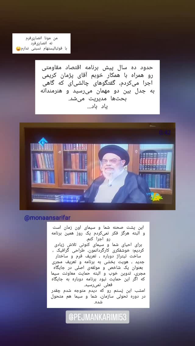  جدید ترین استوری اینستاگرام مونا انصاری فر