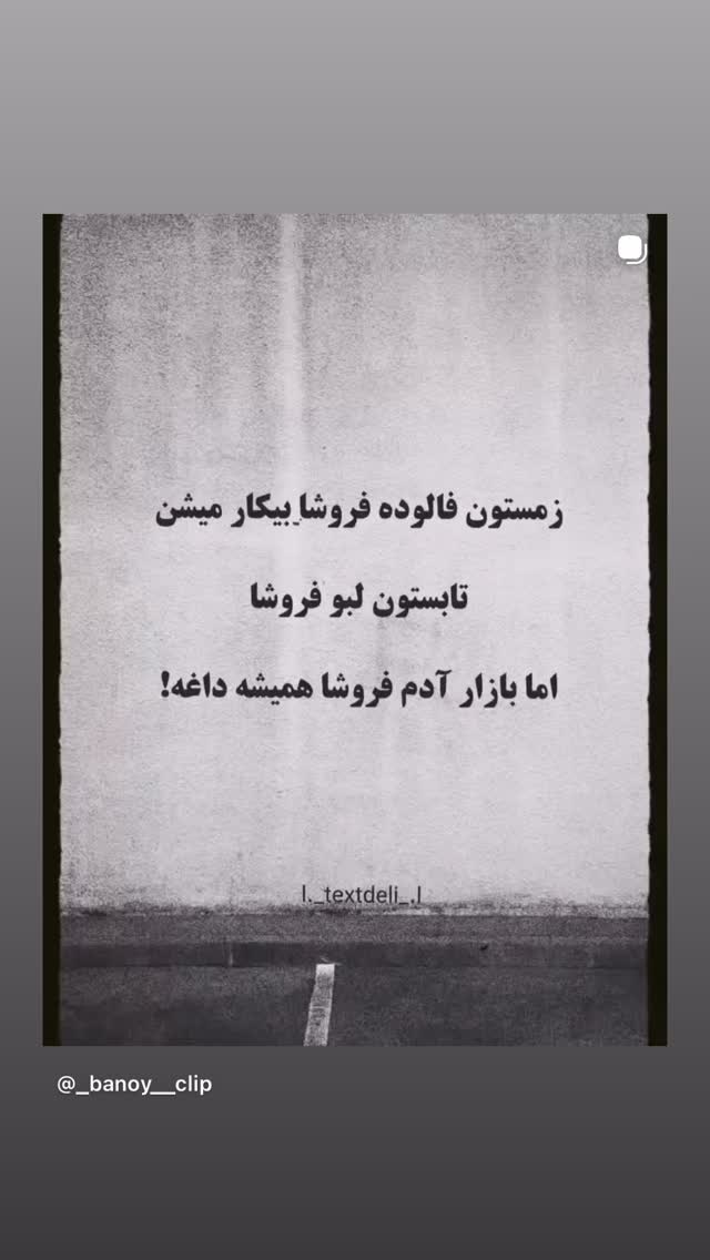  جدید ترین استوری اینستاگرام مونا بانکی پور