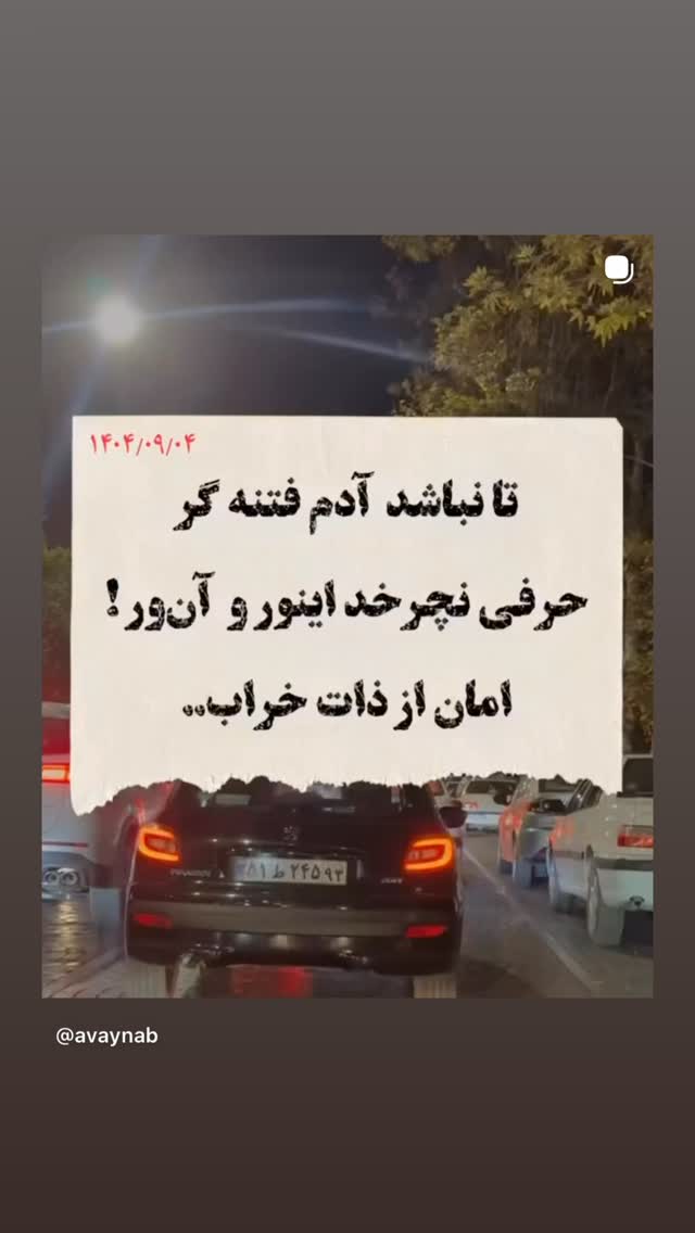 جدید ترین استوری اینستاگرام مونا بانکی پور