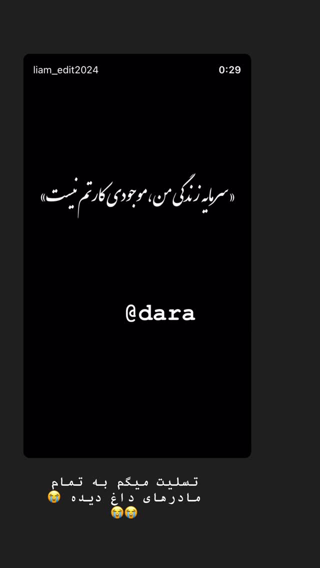  جدید ترین استوری اینستاگرام مونا بانکی پور