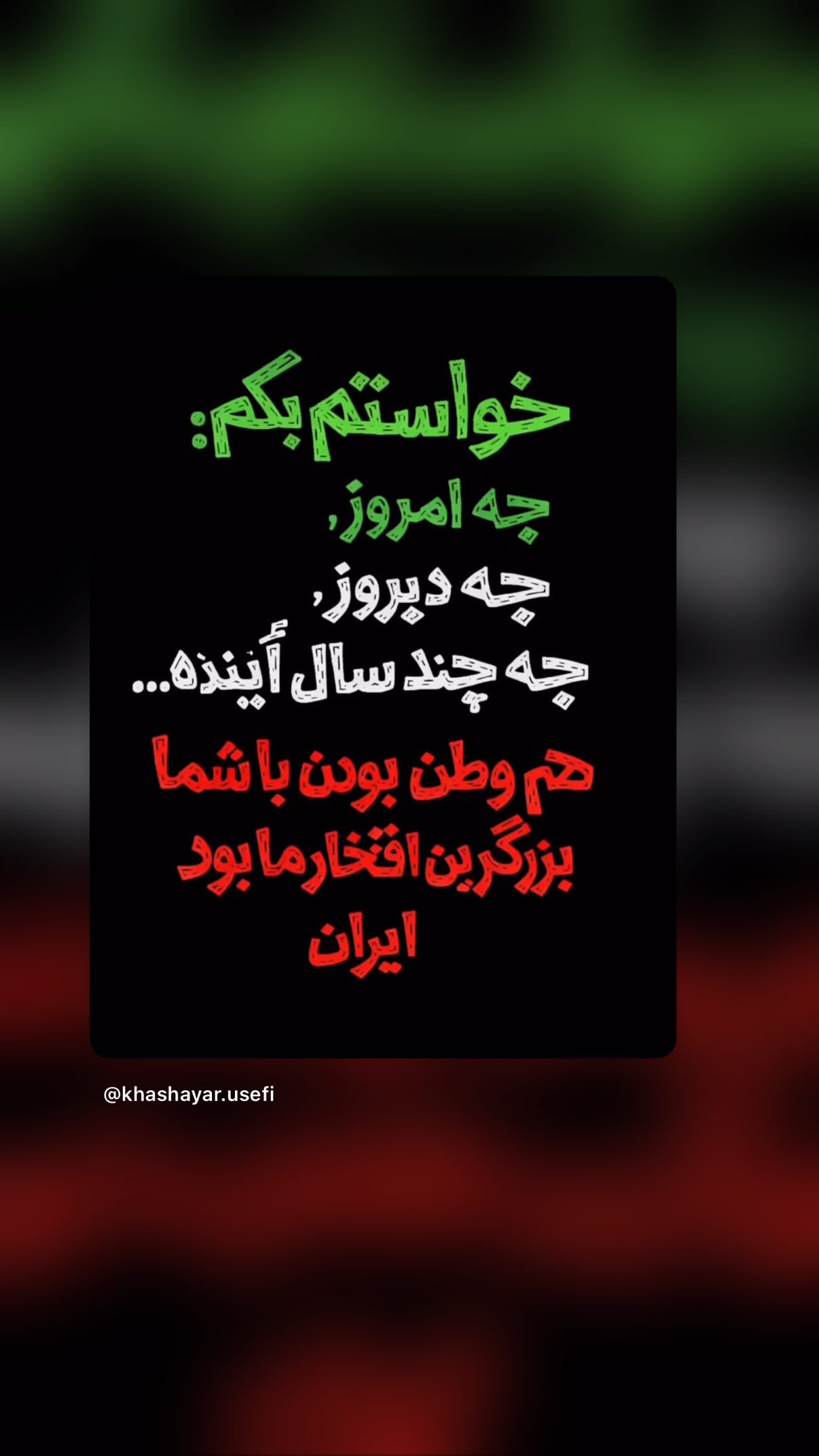  جدید ترین استوری اینستاگرام مونا بانکی پور