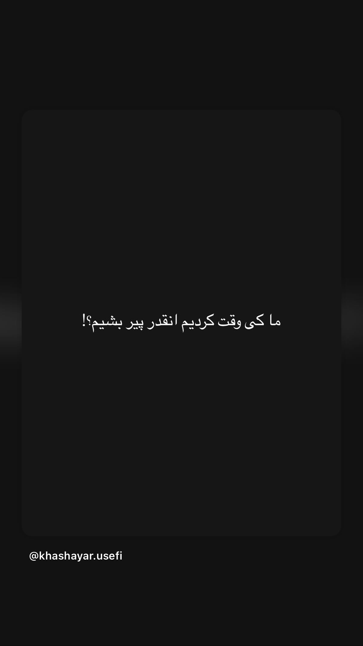  جدید ترین استوری اینستاگرام مونا بانکی پور
