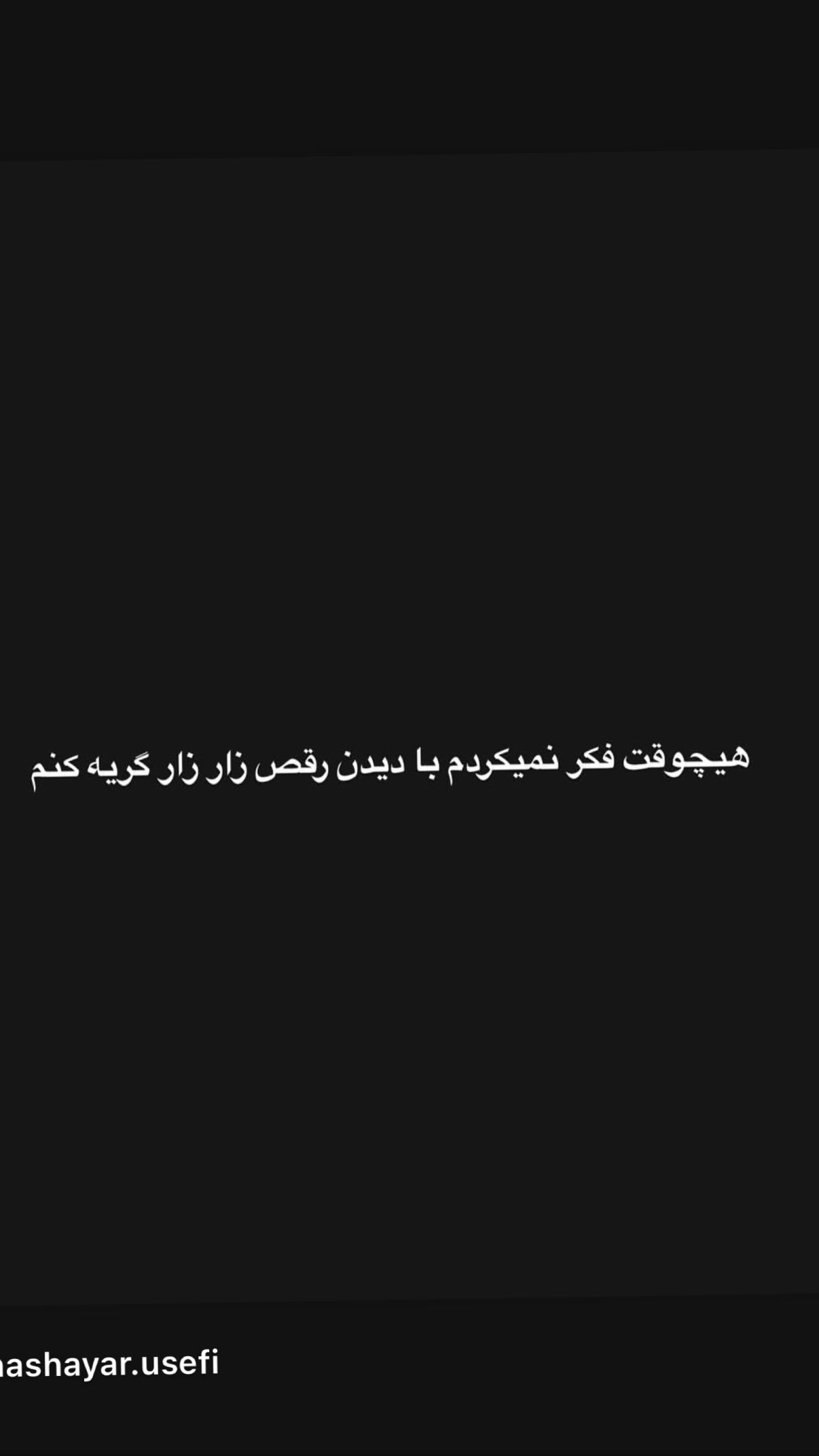  جدید ترین استوری اینستاگرام مونا بانکی پور