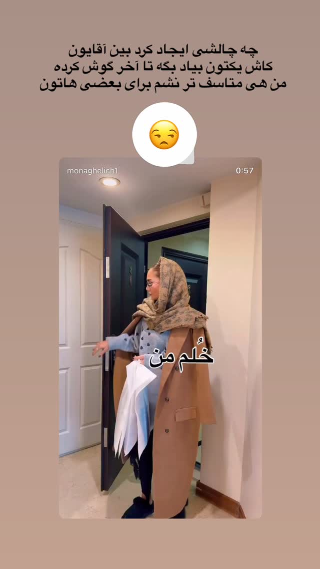  جدید ترین استوری اینستاگرام مونا باقر قلیچی