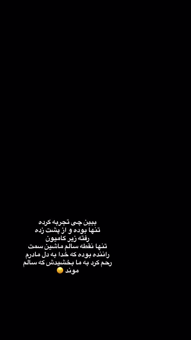  جدید ترین استوری اینستاگرام مونا باقر قلیچی