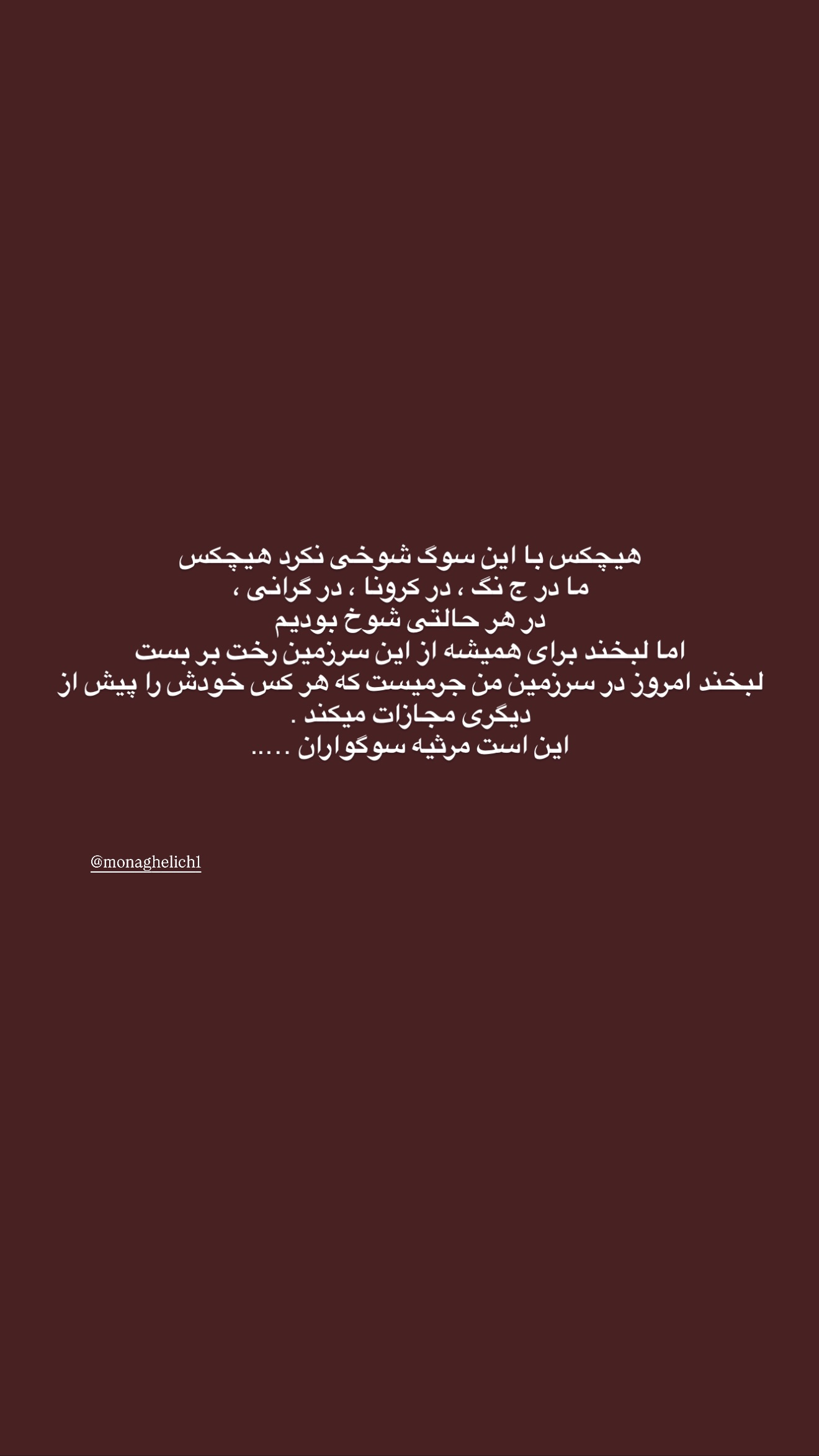  جدید ترین استوری اینستاگرام مونا باقر قلیچی
