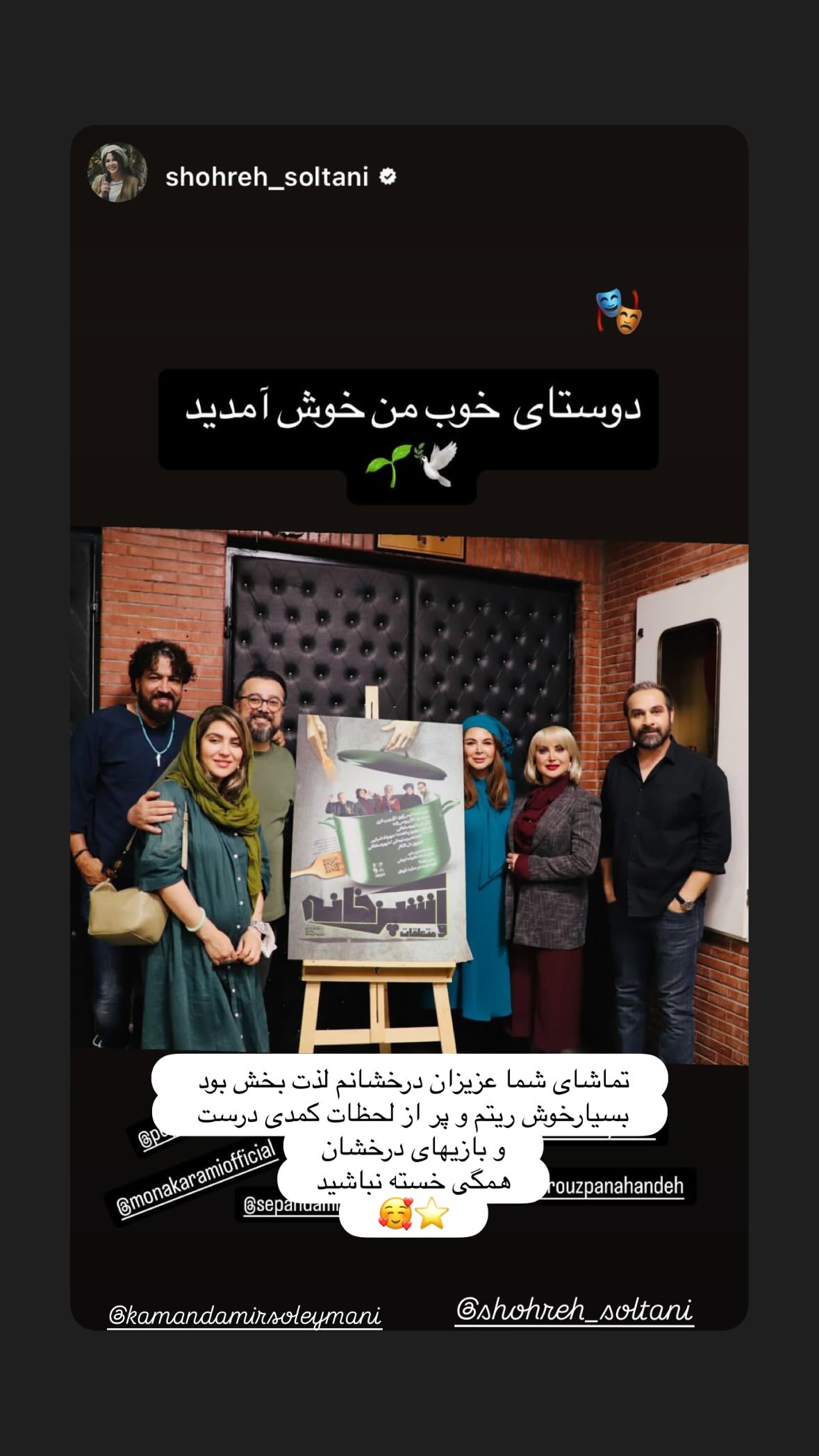  جدید ترین استوری اینستاگرام مونا کرمی