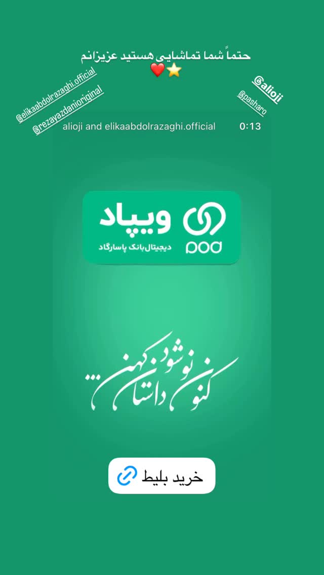  جدید ترین استوری اینستاگرام مونا کرمی