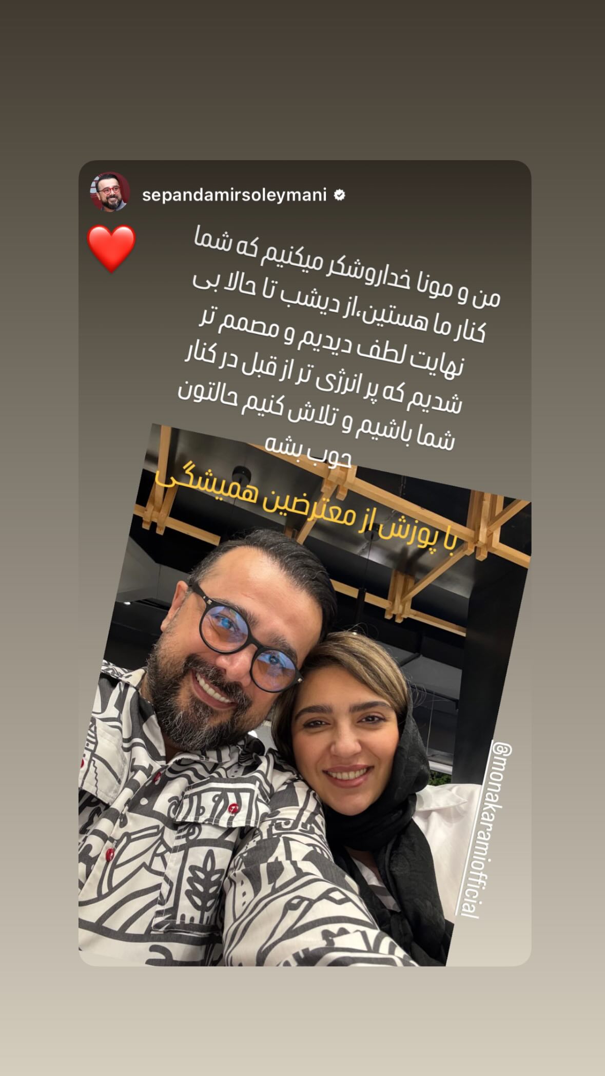  جدید ترین استوری اینستاگرام مونا کرمی