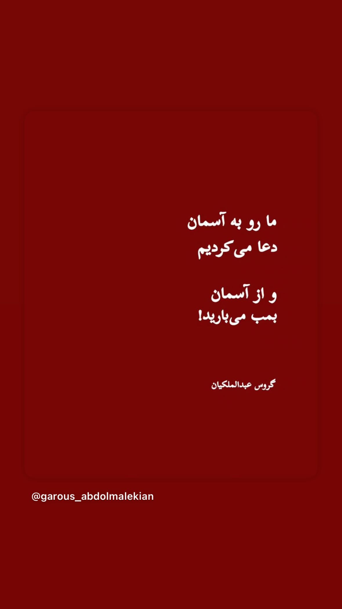  جدید ترین استوری اینستاگرام مونا کرمی