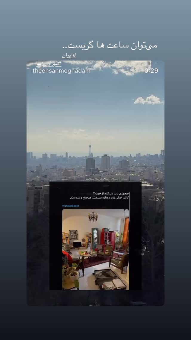  جدید ترین استوری اینستاگرام مونا کرمی