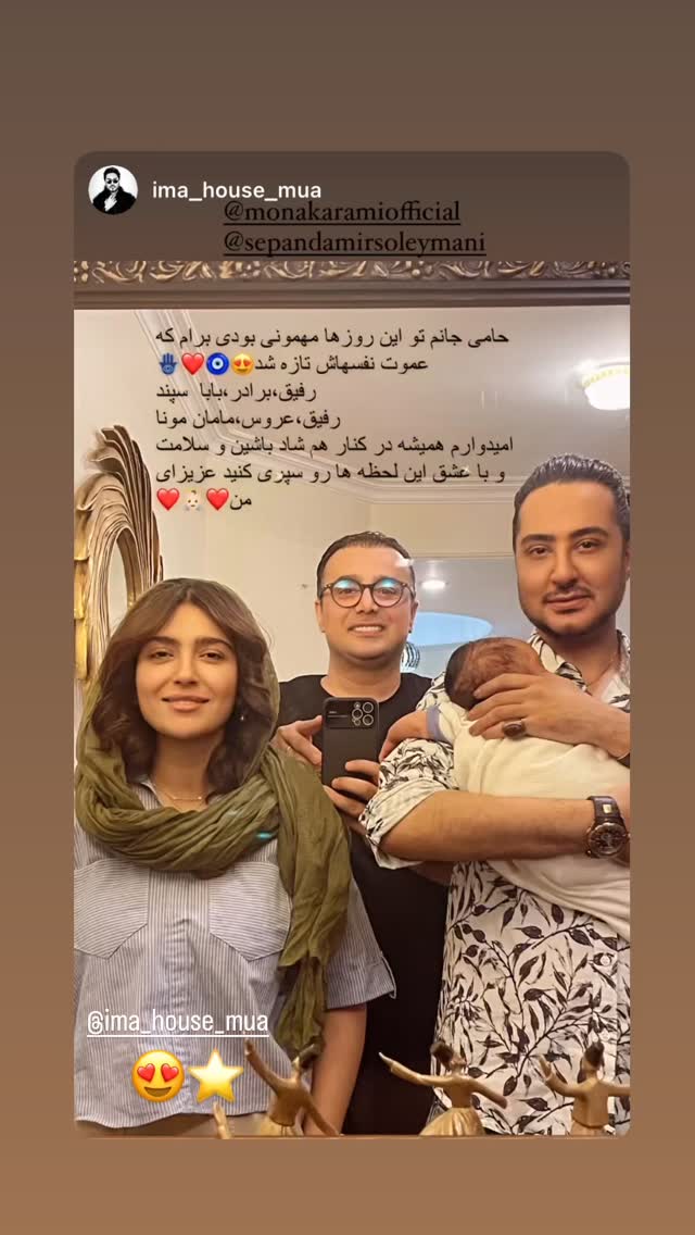  جدید ترین استوری اینستاگرام مونا کرمی