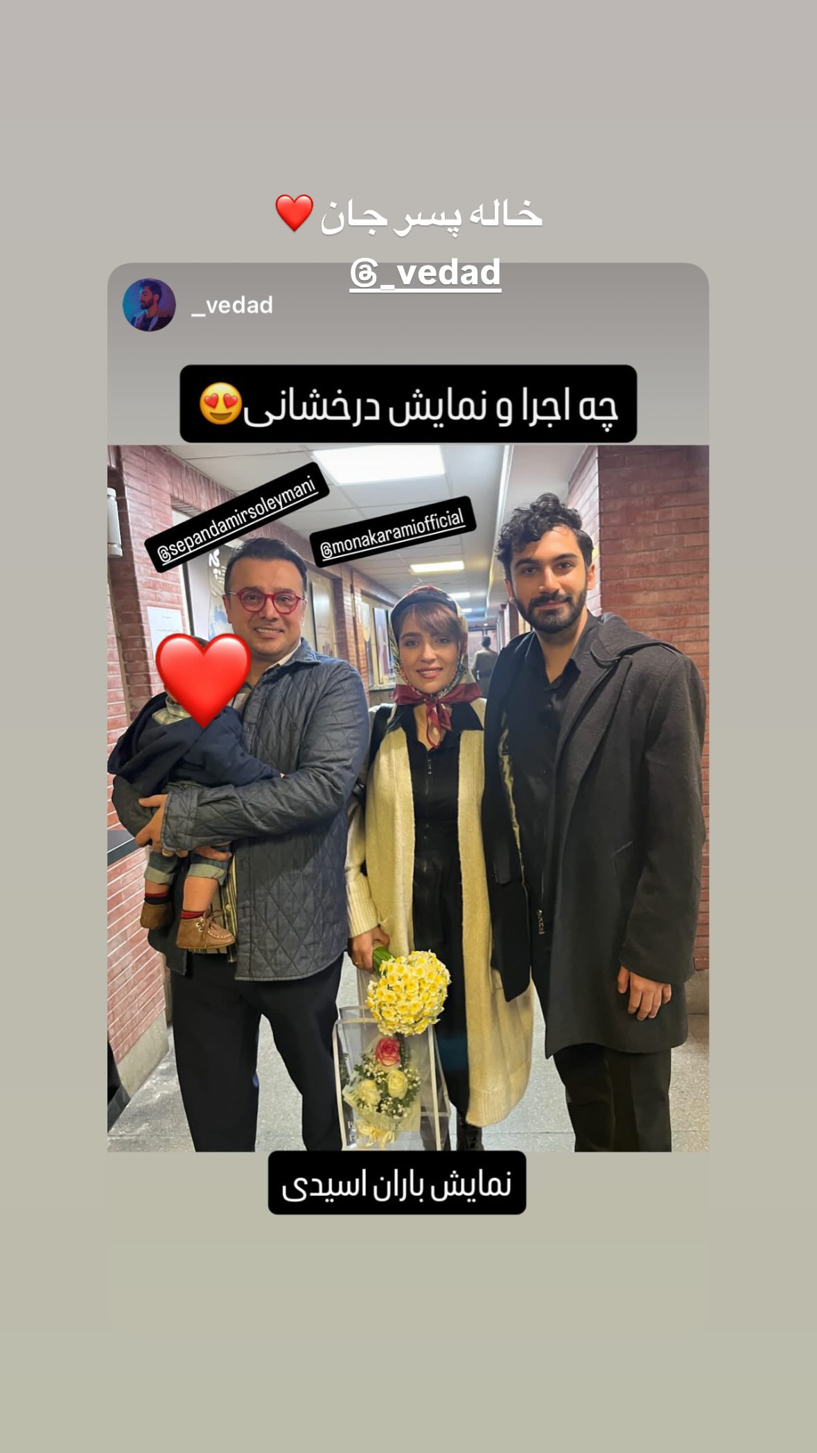  جدید ترین استوری اینستاگرام مونا کرمی