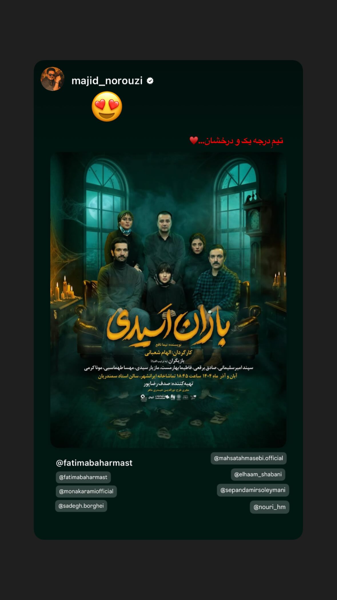  جدید ترین استوری اینستاگرام مونا کرمی