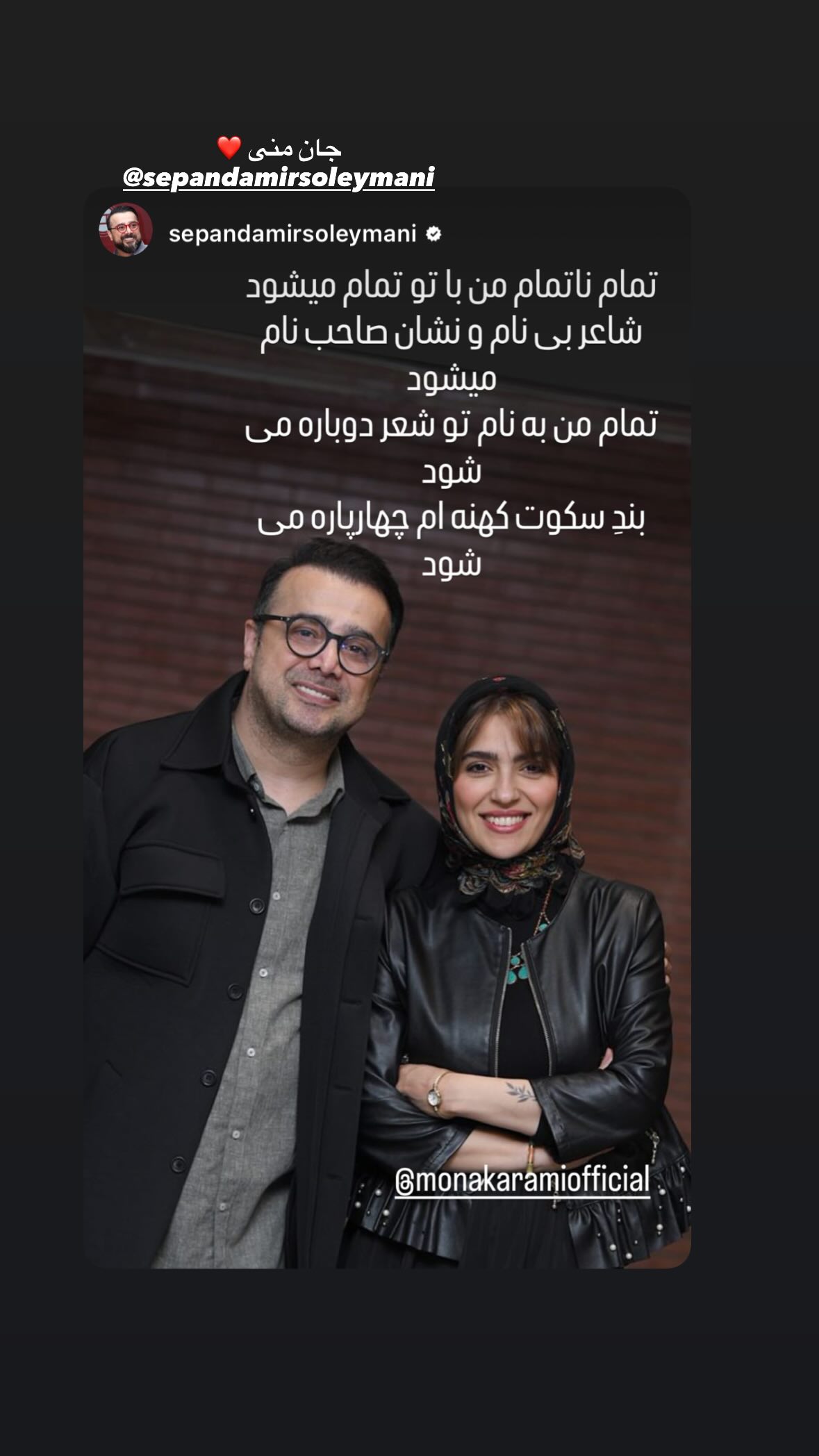  جدید ترین استوری اینستاگرام مونا کرمی