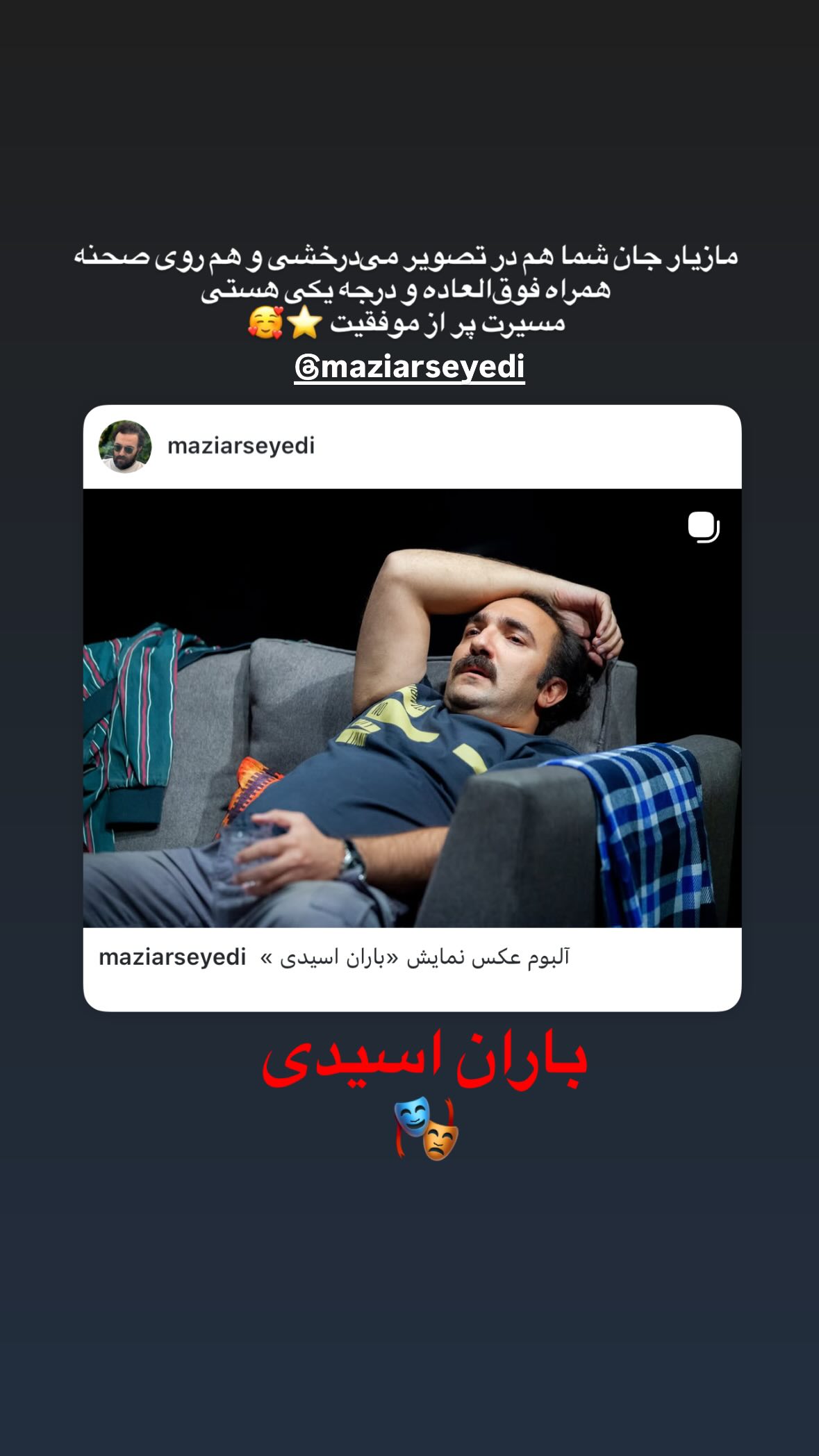  جدید ترین استوری اینستاگرام مونا کرمی