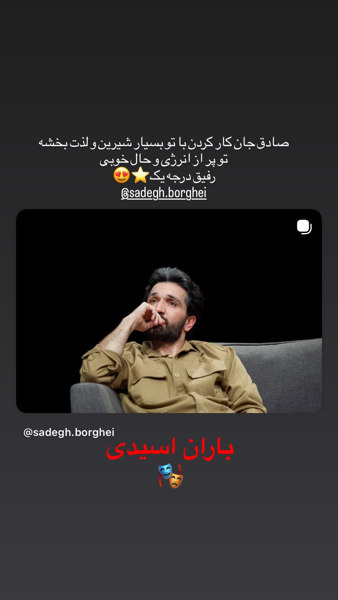 جدید ترین استوری اینستاگرام مونا کرمی