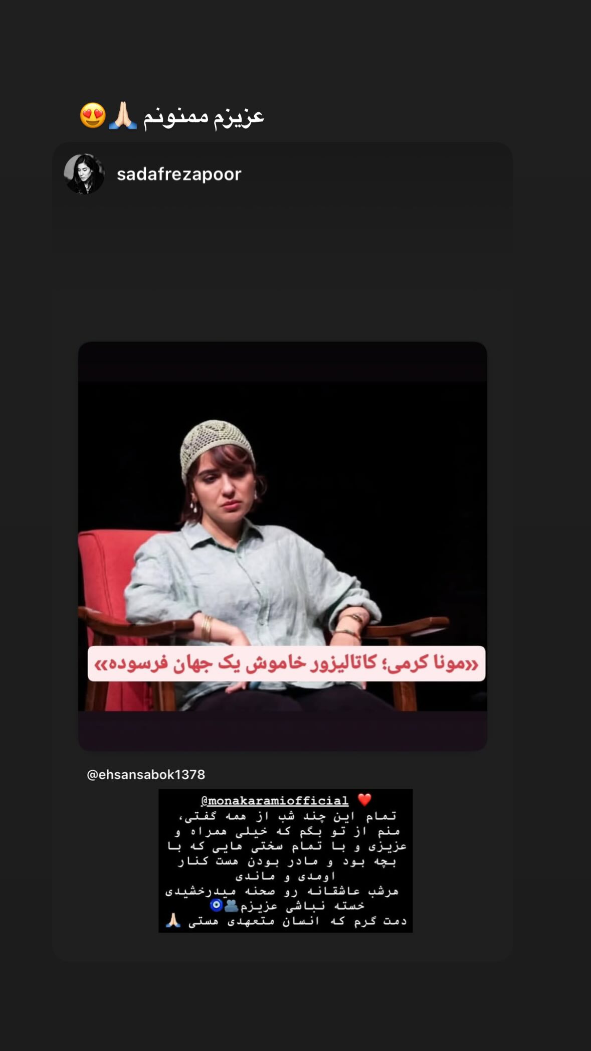  جدید ترین استوری اینستاگرام مونا کرمی