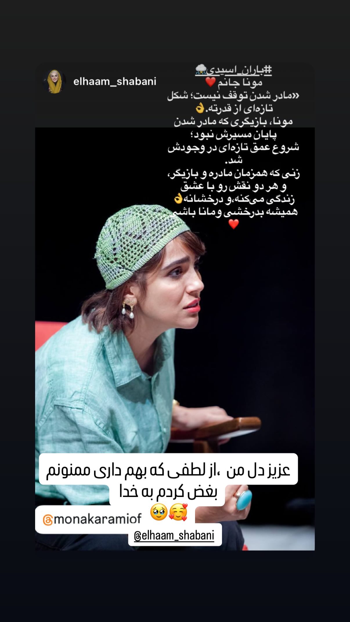  جدید ترین استوری اینستاگرام مونا کرمی