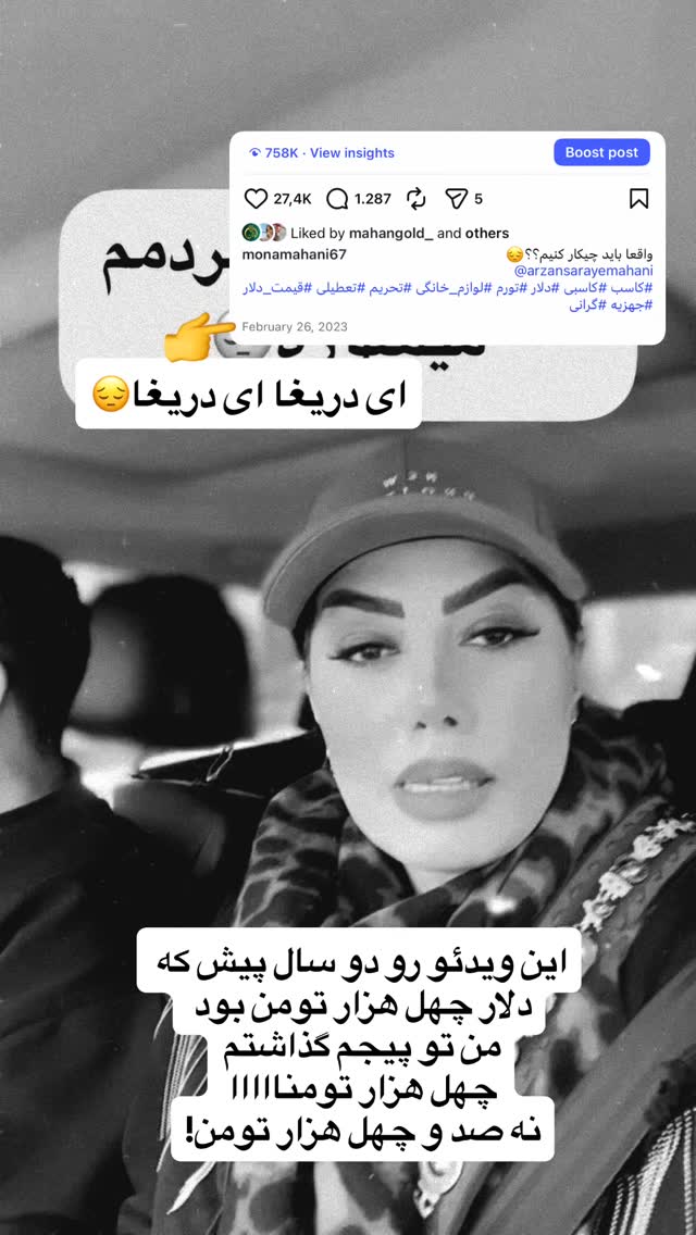 جدید ترین استوری اینستاگرام مونا مهانی