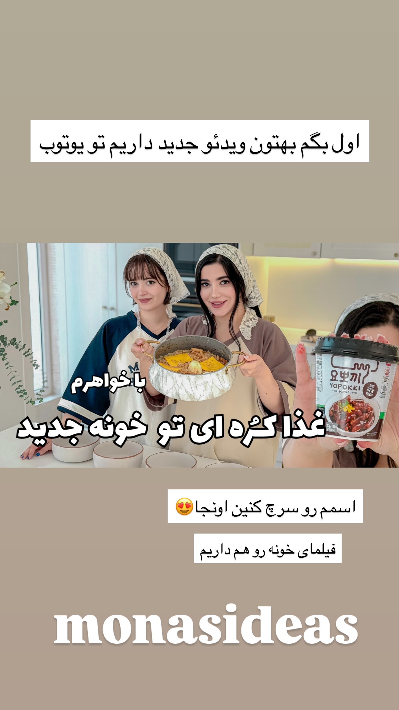  جدید ترین استوری اینستاگرام مونا