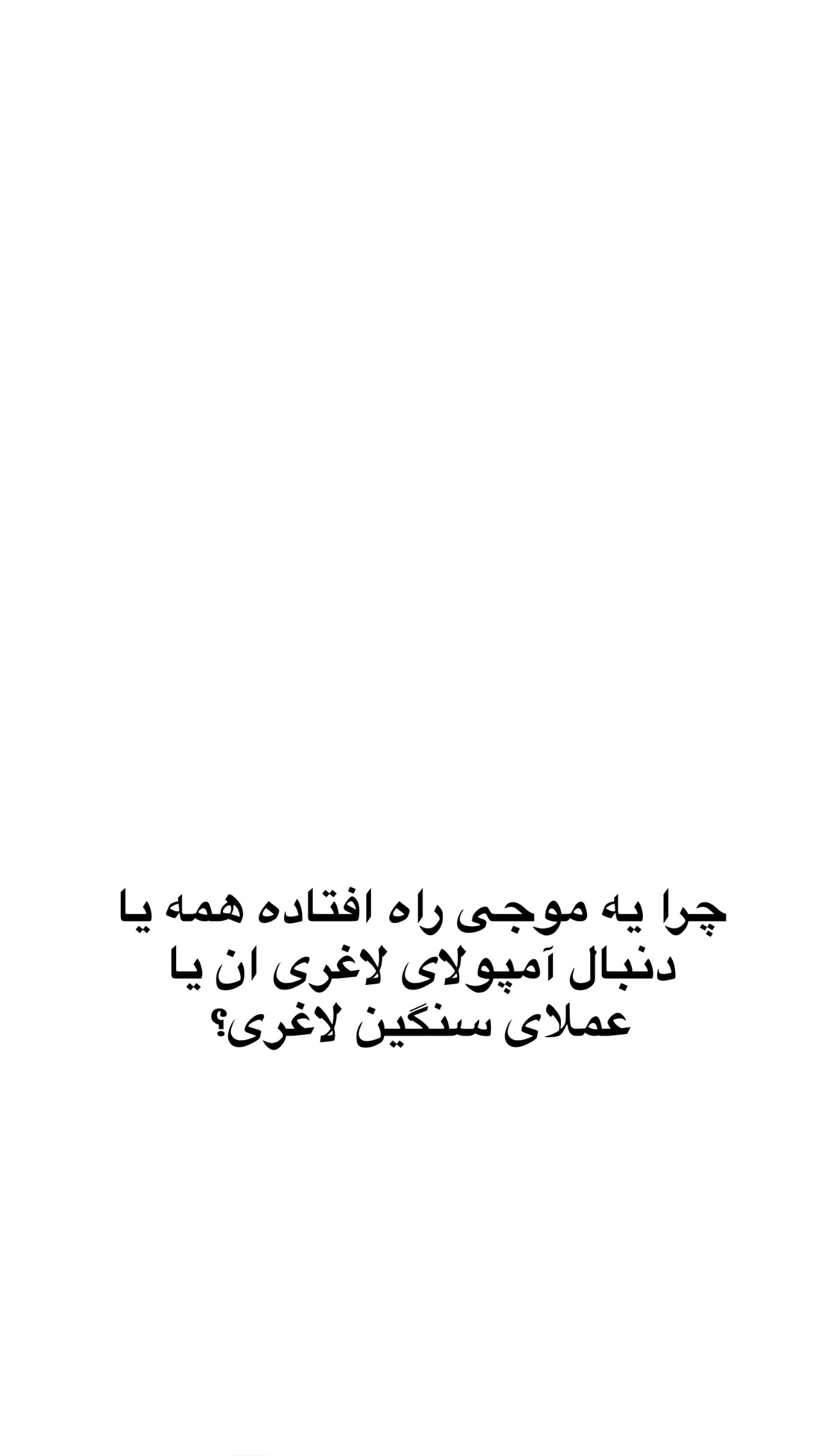  جدید ترین استوری اینستاگرام مونا