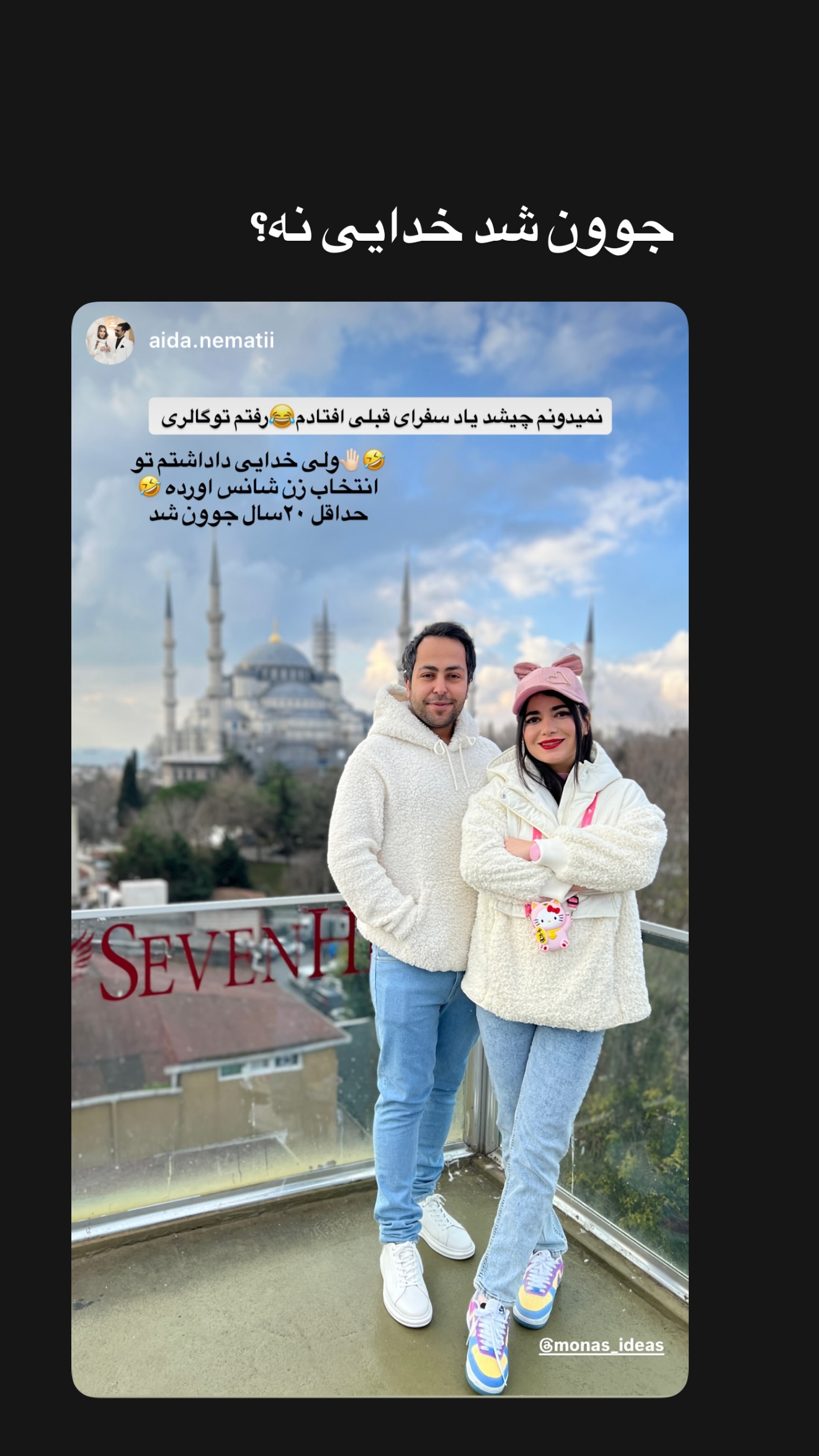  جدید ترین استوری اینستاگرام مونا