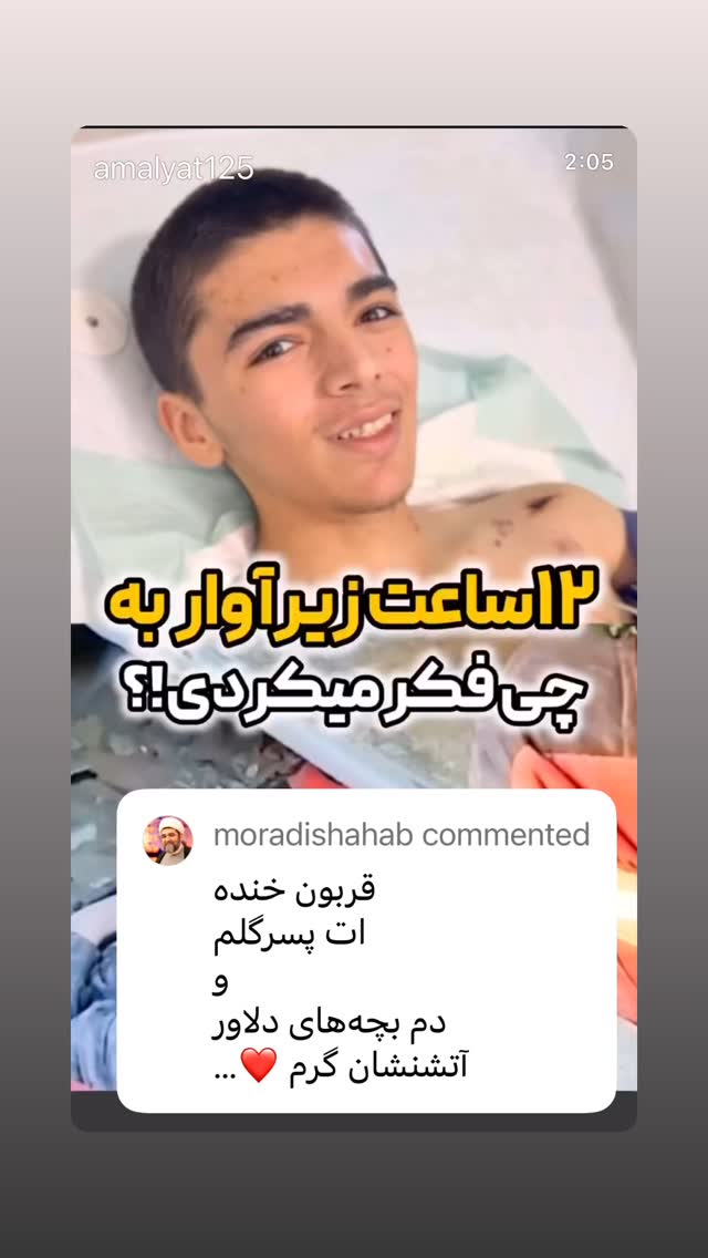  جدید ترین استوری اینستاگرام شهاب مرادی